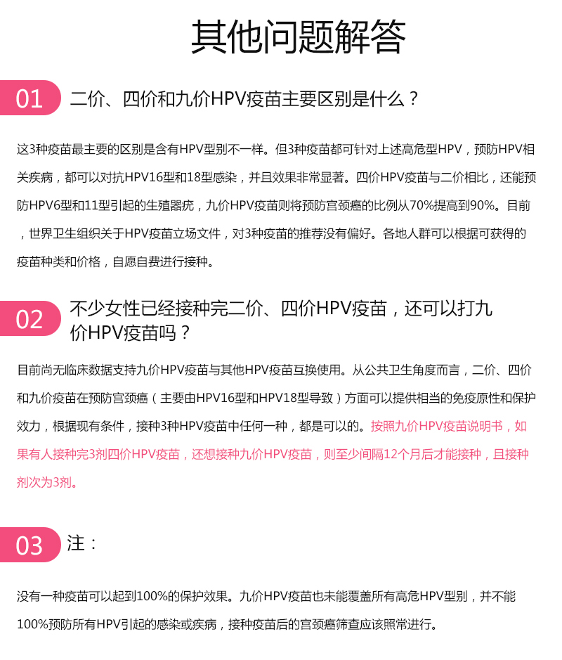 9价宫颈疫苗详情页(京东)_07.jpg