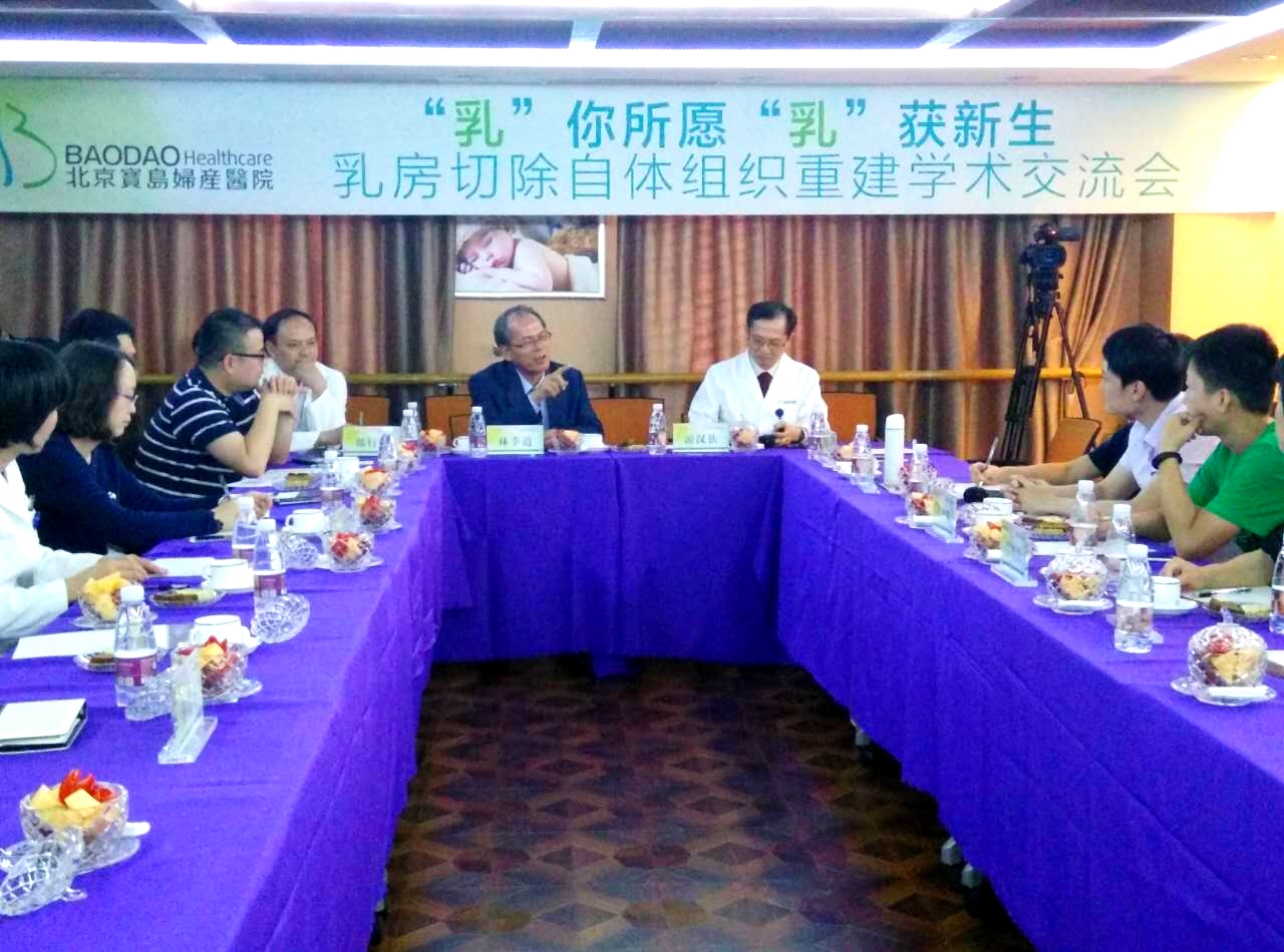 “乳房切除自体重建学术交流会”在北京美中宜和北三环妇儿医院顺利召开