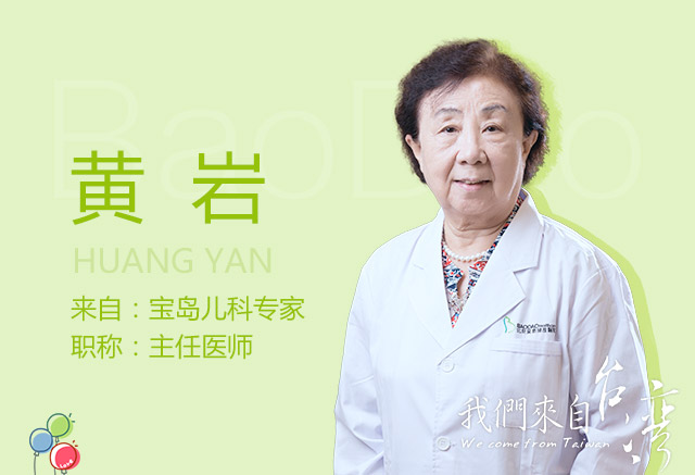 儿科黄岩.jpg