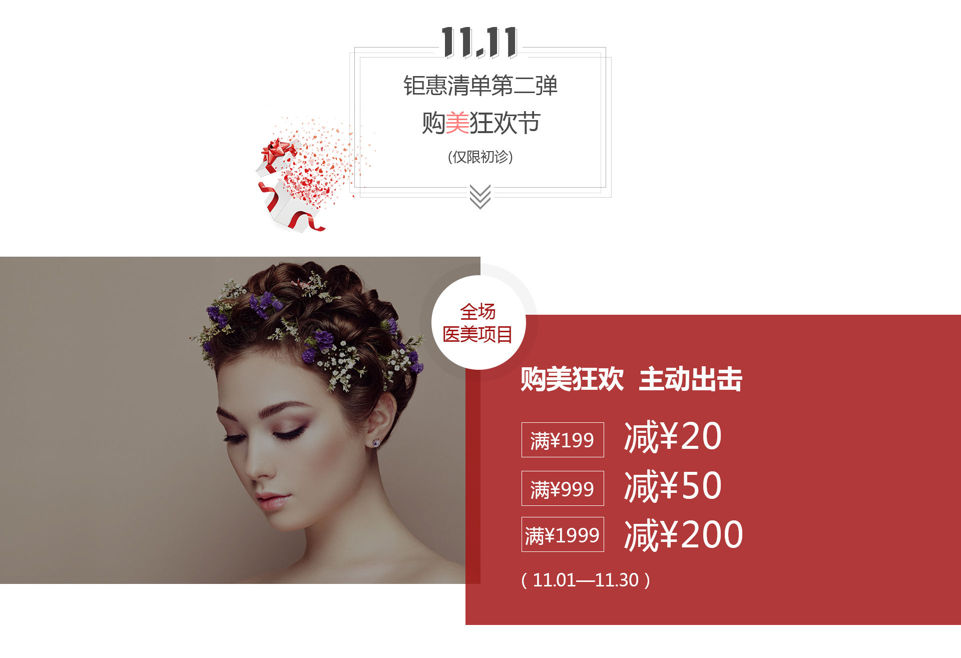京东双十一专题_04.jpg