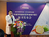  《中国孕妈膳食营养细致方案》新书发布会在京举行