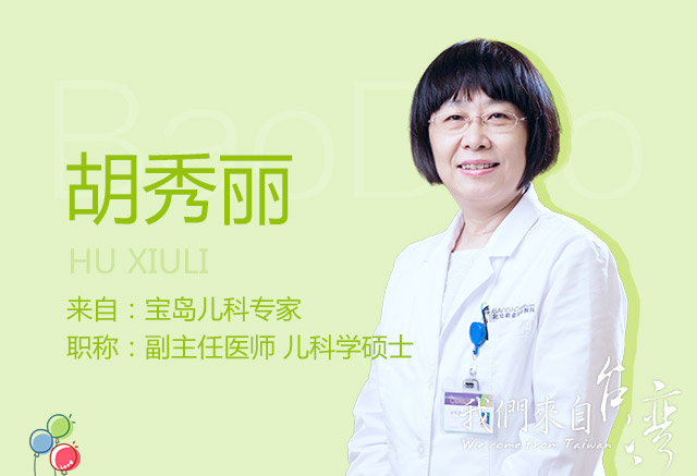 儿科胡秀丽.jpg