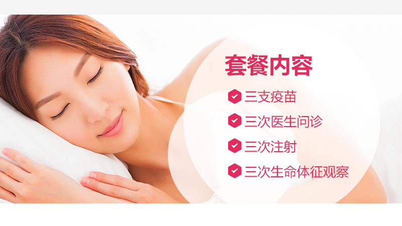9价宫颈疫苗详情页(京东)_04.jpg