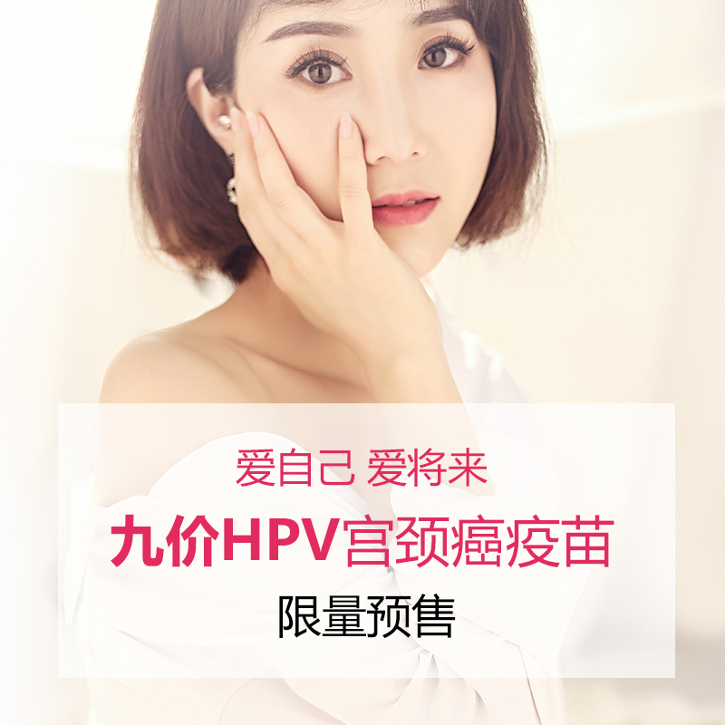 9价宫颈疫苗详情页(京东)_01.jpg