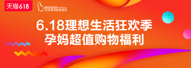 孕妈省钱攻略，年中狂欢更多惊喜等您参与