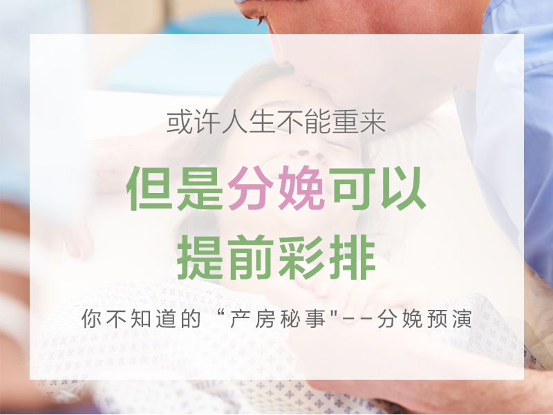 分娩预演_02.jpg