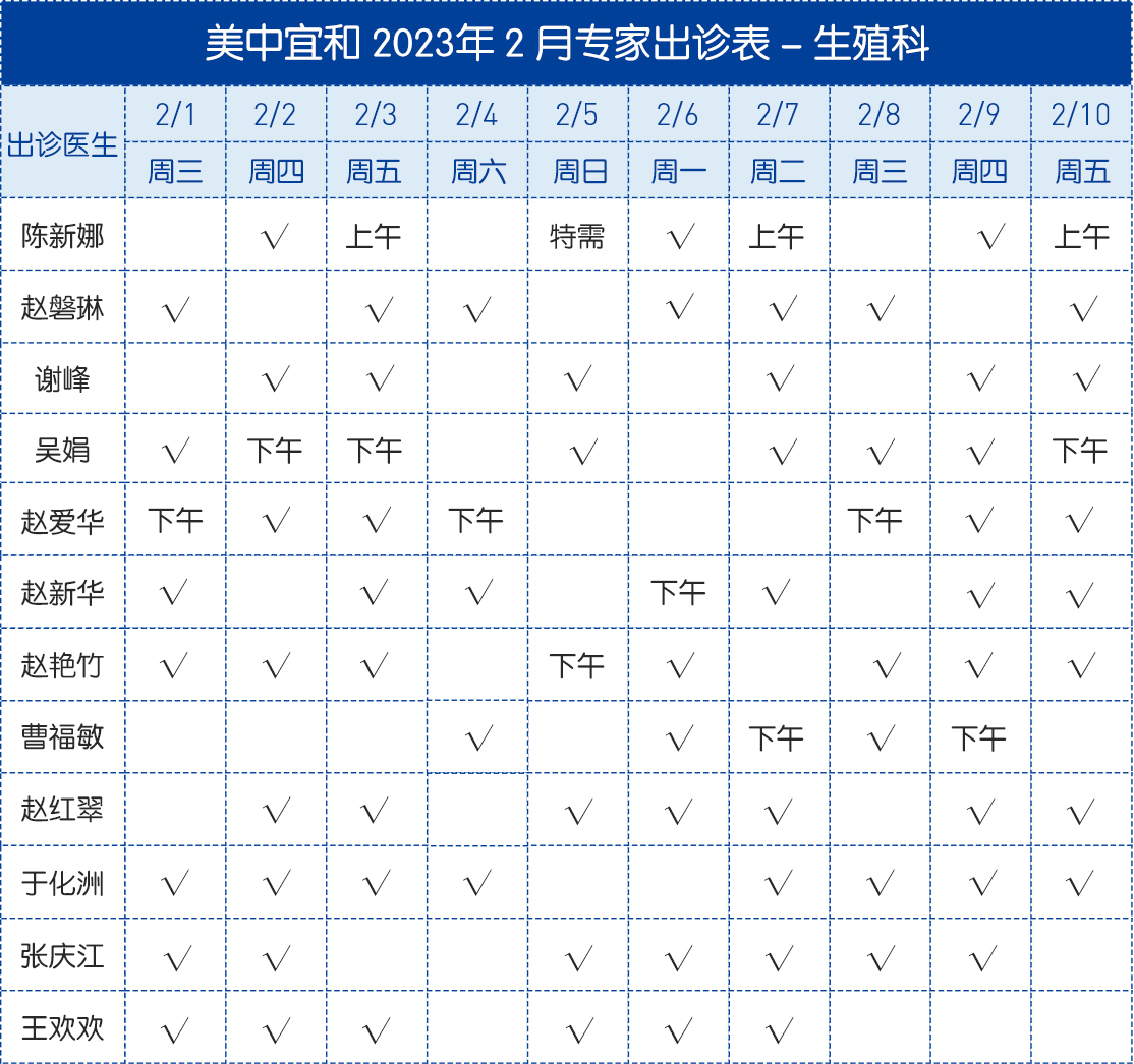 2月出诊表.jpg