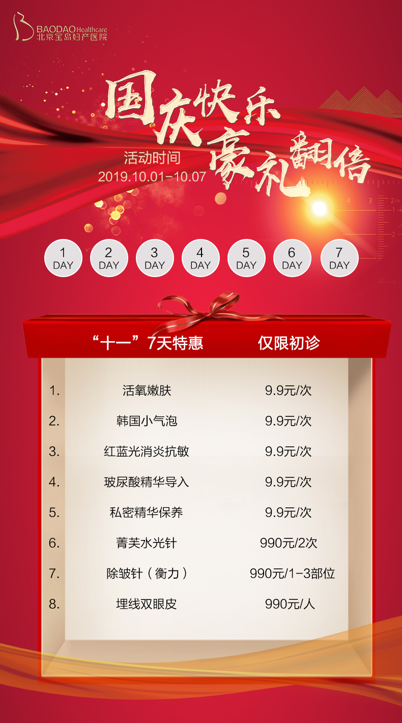 国庆快乐-豪礼翻倍-恢复的.jpg