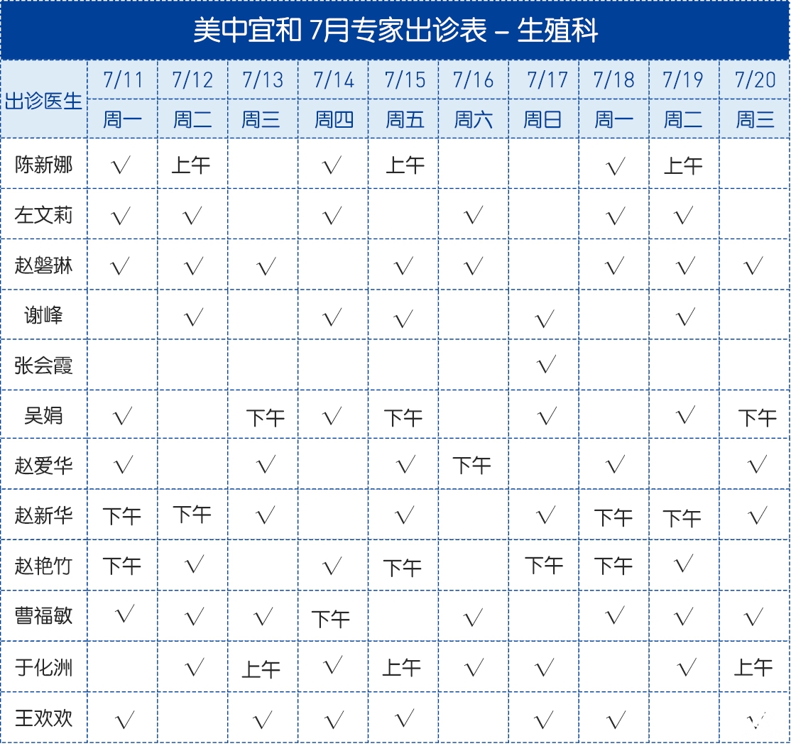 美中宜和出诊表2.jpg