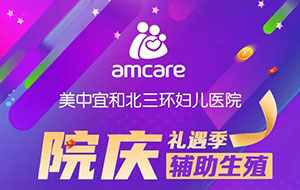 院庆礼遇季，又到了一年中做试管很划算的日子了！