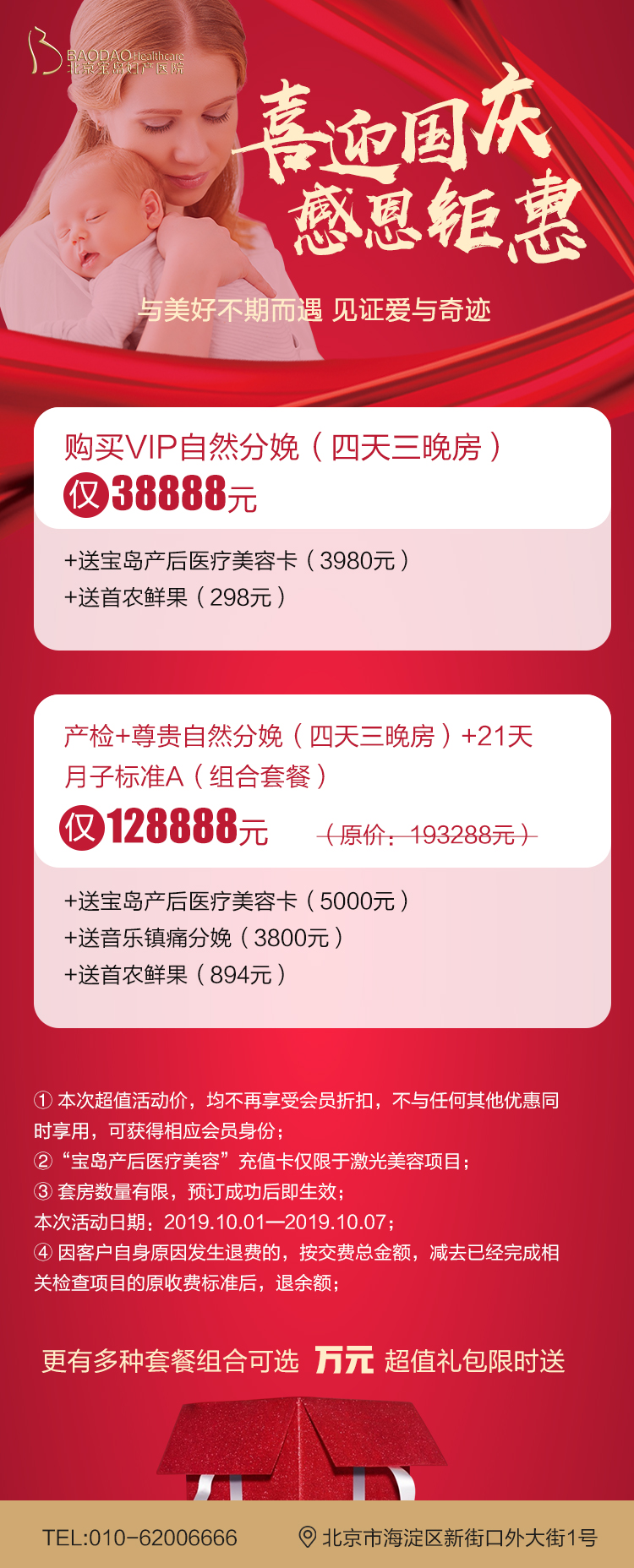 喜迎国庆-感恩钜惠-6666.jpg